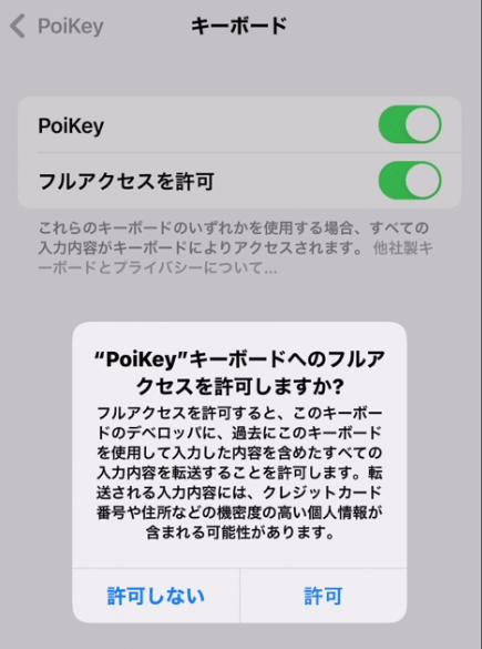 PoiKey(ポイキー)の危険性と評判、ポイントが貯まるキーボードアプリを